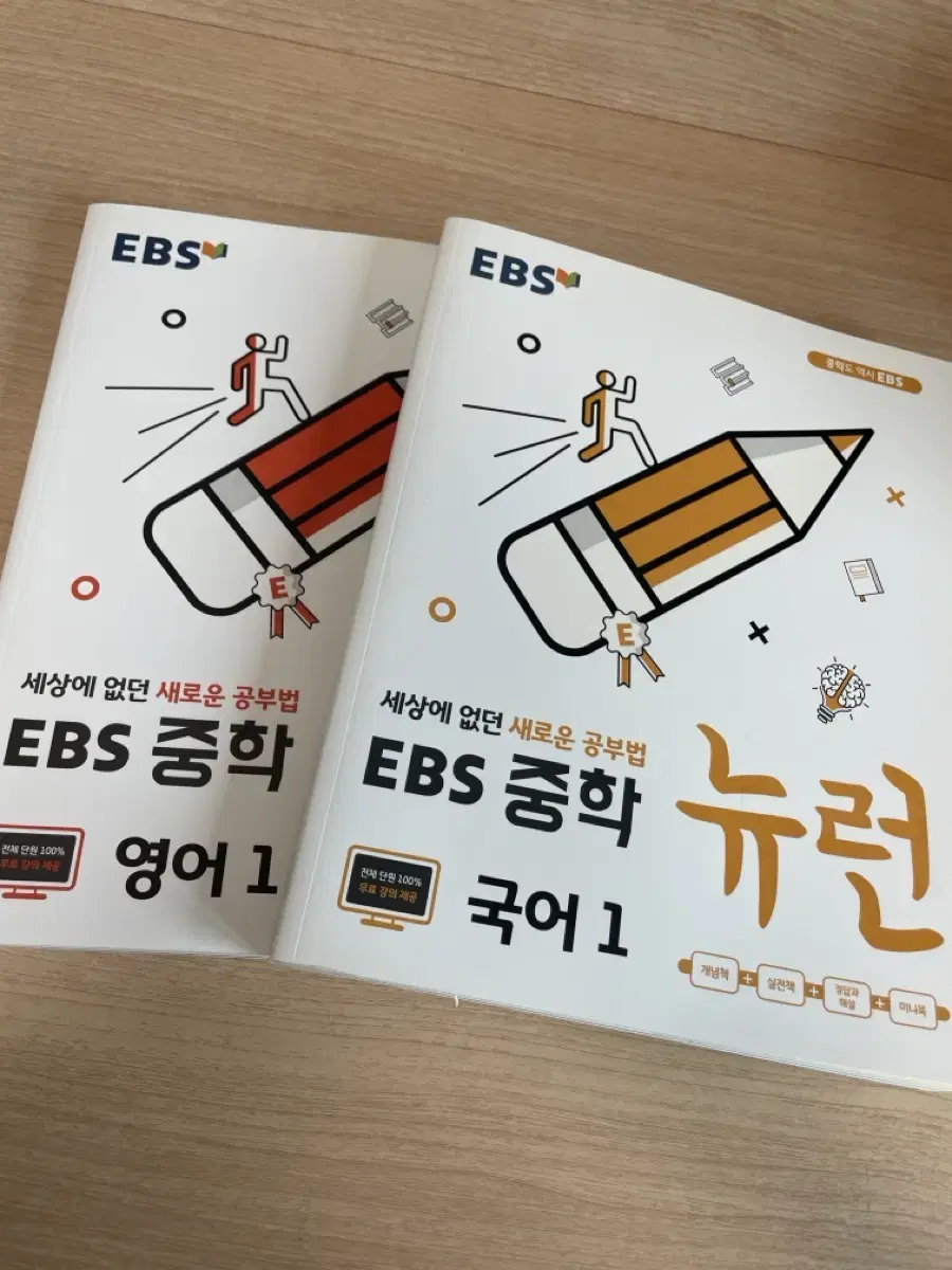 EBS 중학 영어1, 국어1